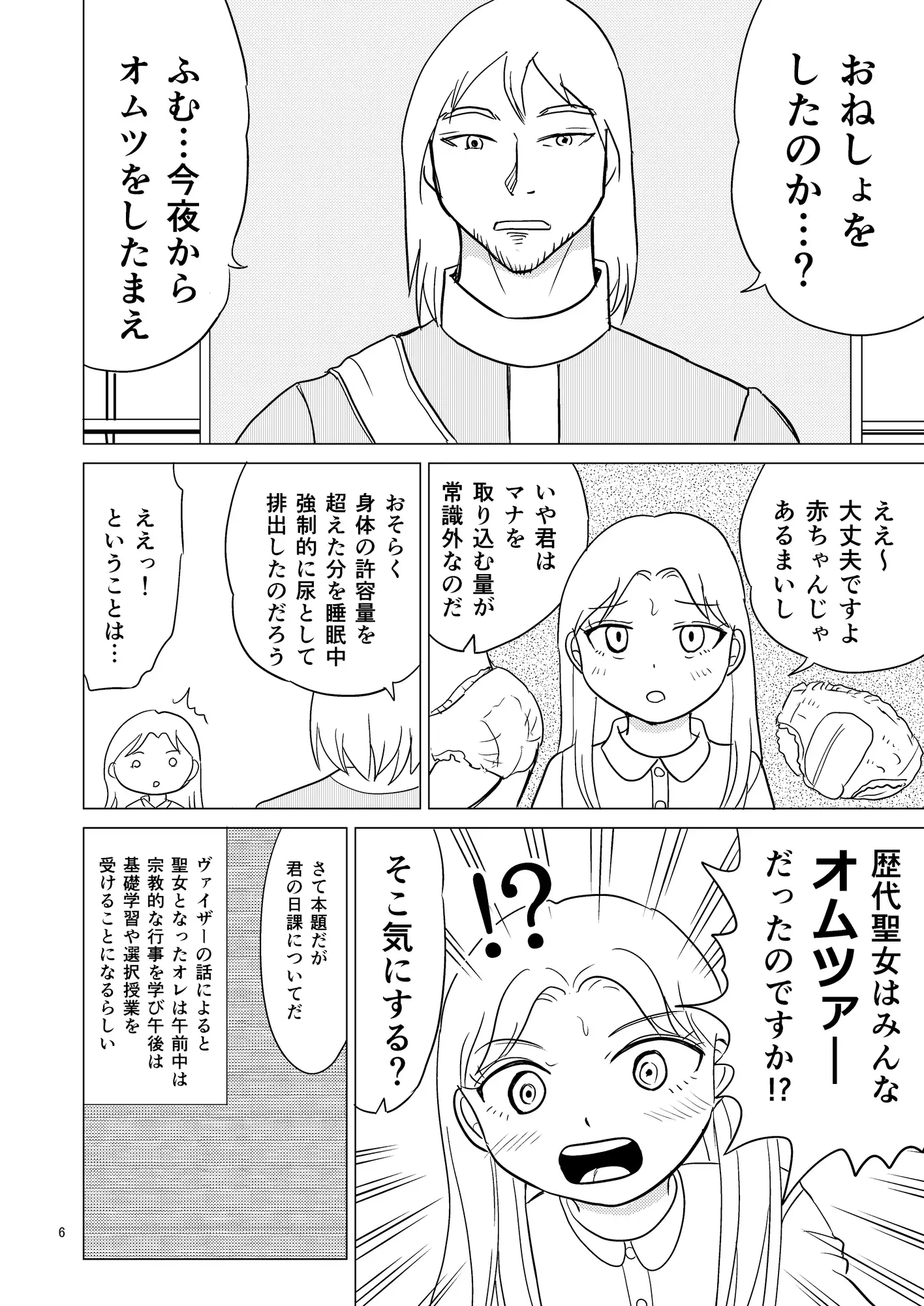 [まのすた]TS聖女ちゃんはおしっこで世界を革命する2