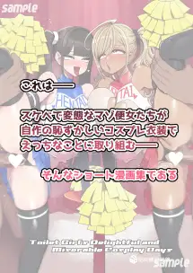 [昭和最終戦線]お便女たちのユカイでミジメなコスプレライフ