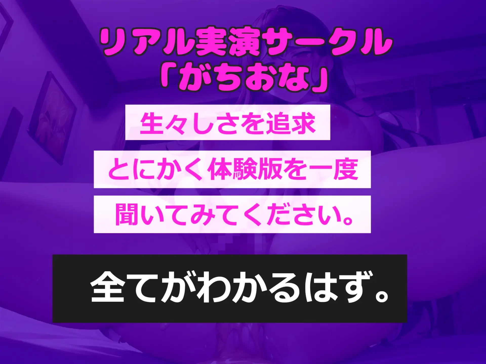 [ガチおな]【豪華特典あり】クリち●ぽイグイグゥ~!!! Hカップの爆乳淫乱ビッチが、 初めての全力オホ声3点責めオナニーで連続絶頂&おもらししちゃう