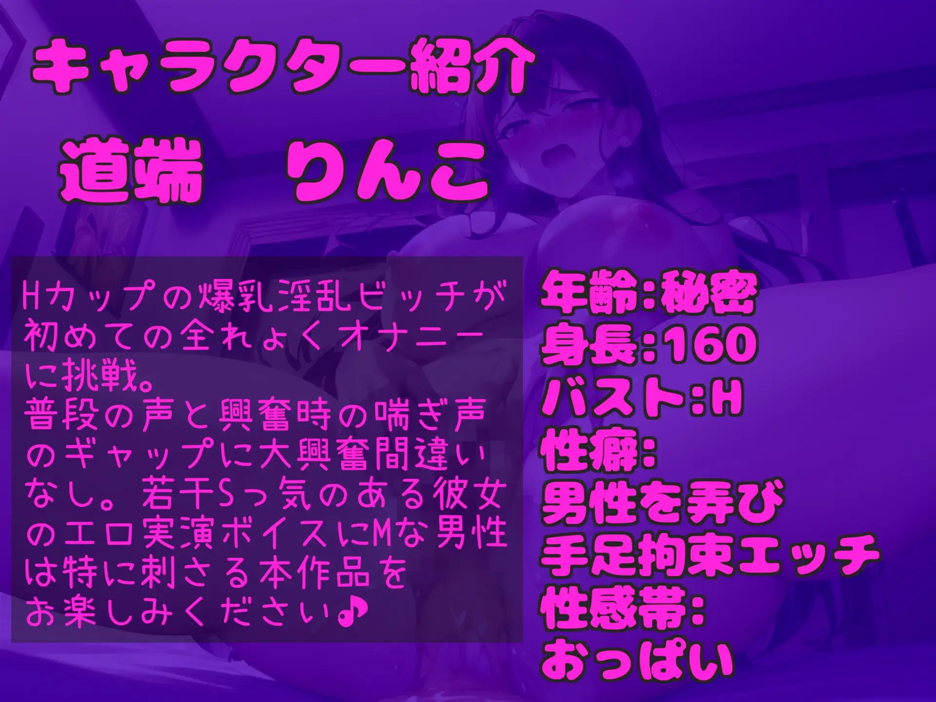 [ガチおな]【豪華特典あり】クリち●ぽイグイグゥ~!!! Hカップの爆乳淫乱ビッチが、 初めての全力オホ声3点責めオナニーで連続絶頂&おもらししちゃう