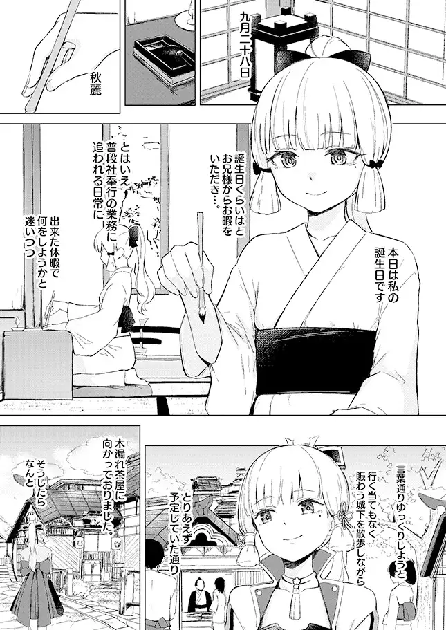 [ふにあいあいす]白鷺日記~白百合の姫君~