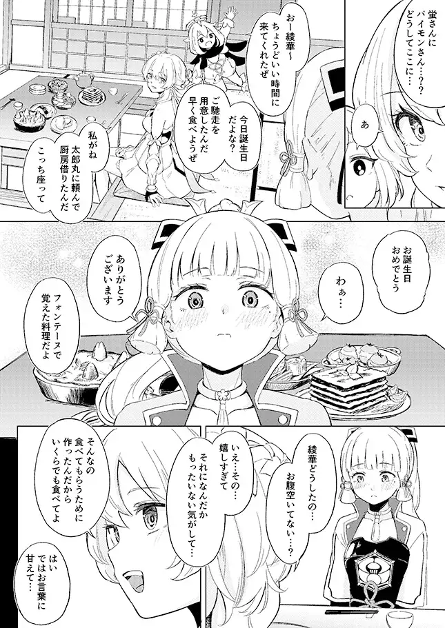 [ふにあいあいす]白鷺日記~白百合の姫君~