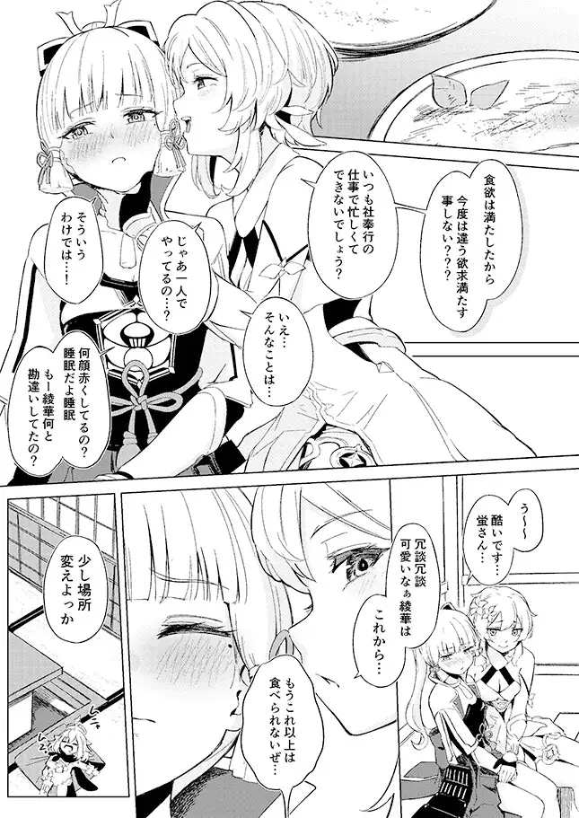 [ふにあいあいす]白鷺日記~白百合の姫君~