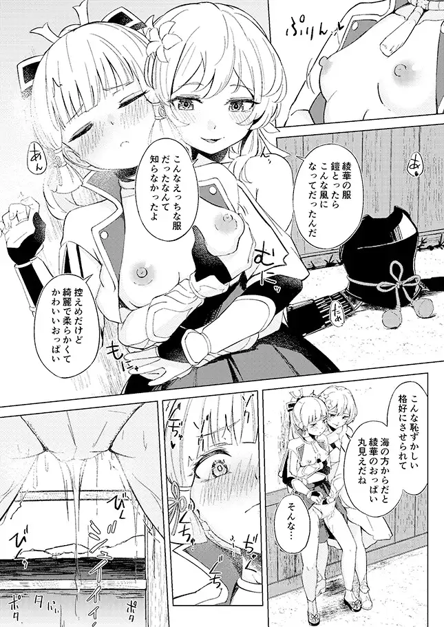 [ふにあいあいす]白鷺日記~白百合の姫君~