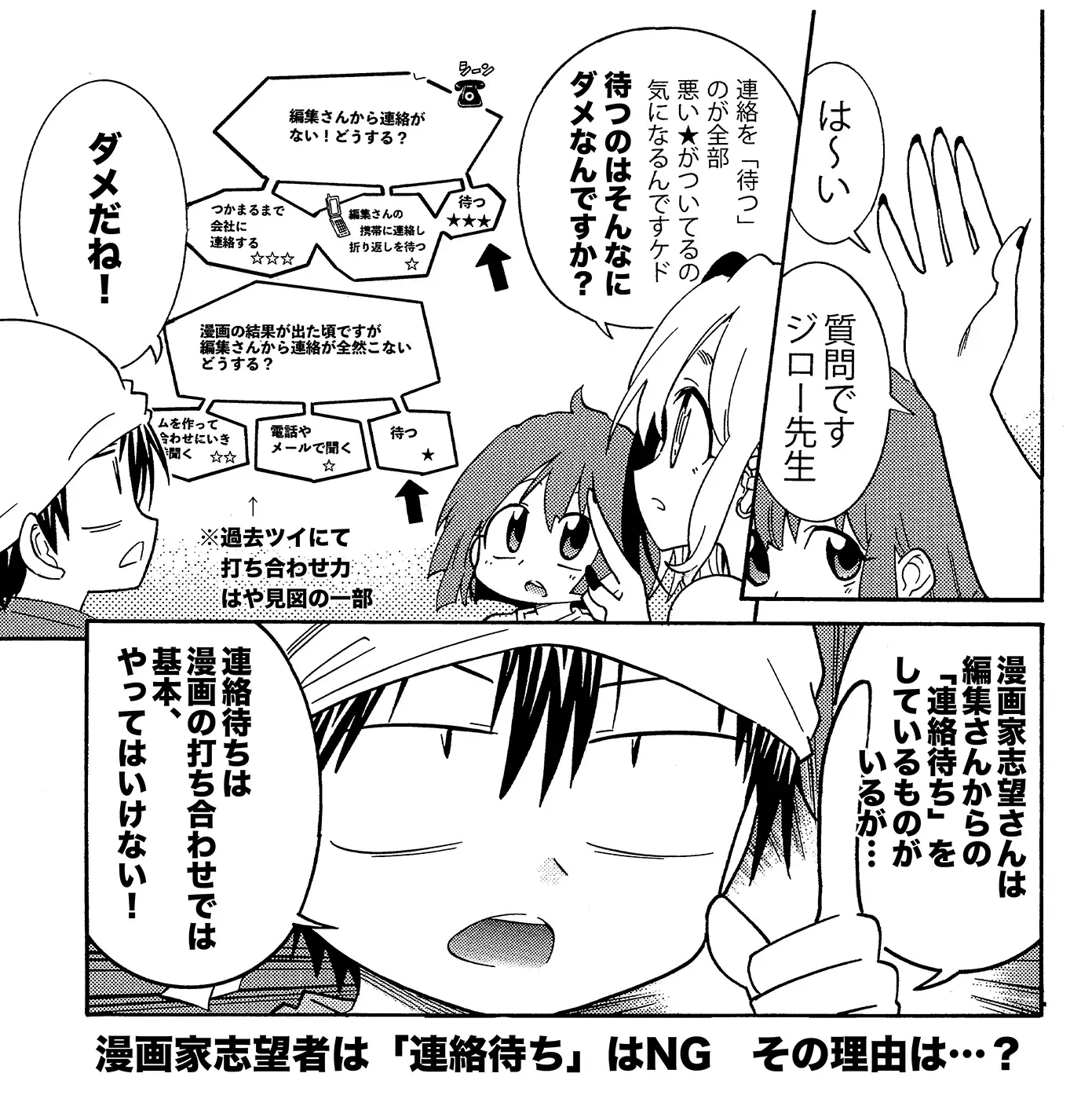 [うみはん]漫画の赤本極「打ち合わせ力」