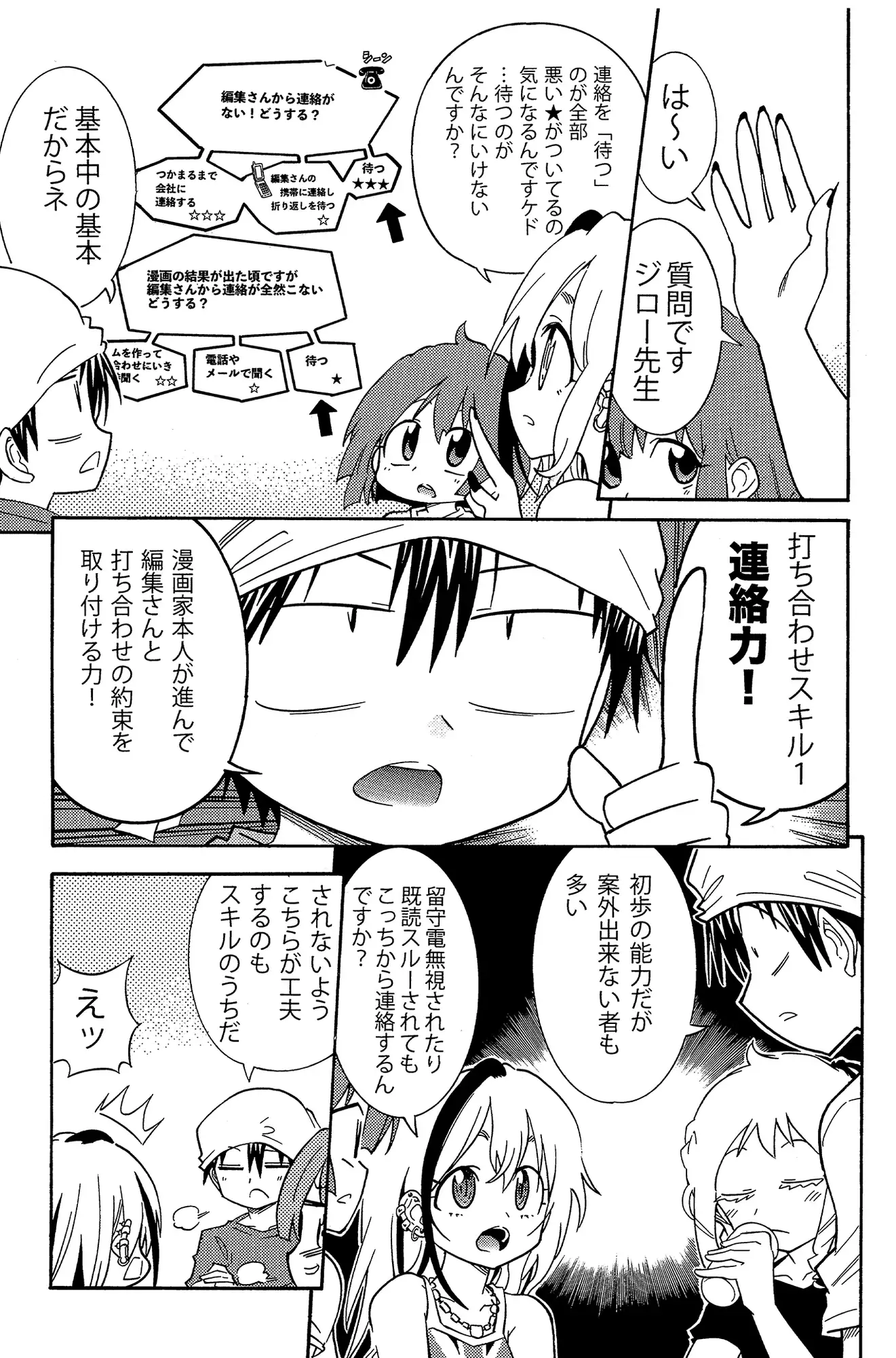 [うみはん]漫画の赤本極「打ち合わせ力」