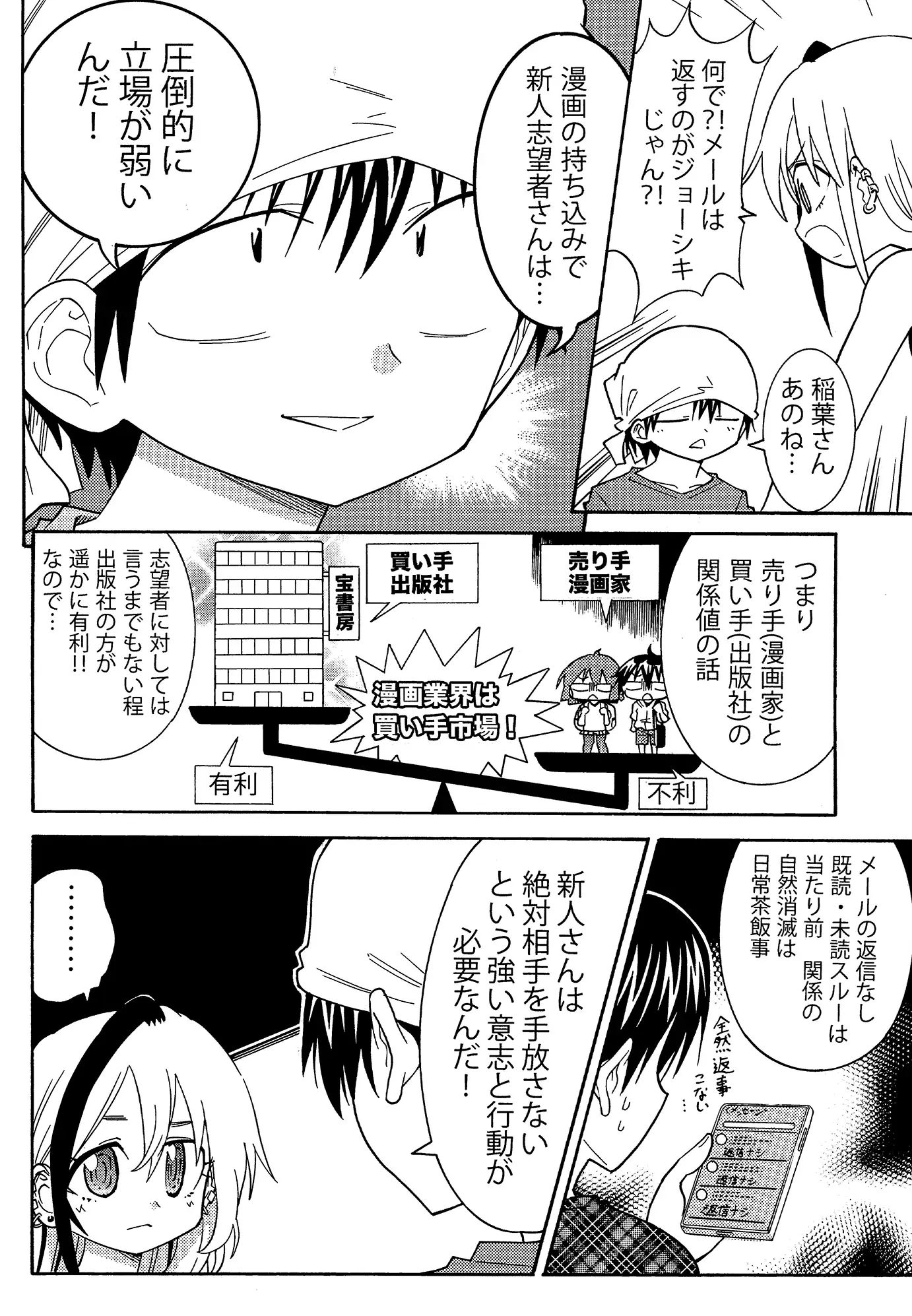 [うみはん]漫画の赤本極「打ち合わせ力」