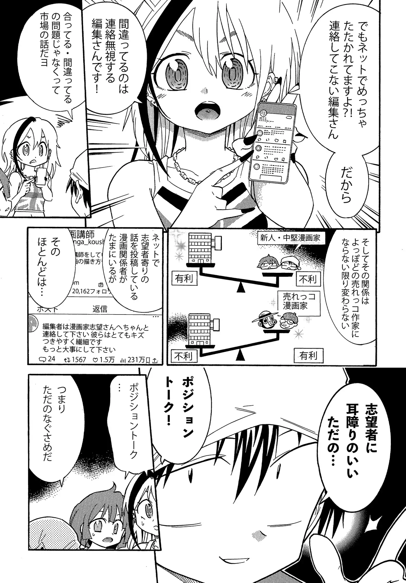 [うみはん]漫画の赤本極「打ち合わせ力」