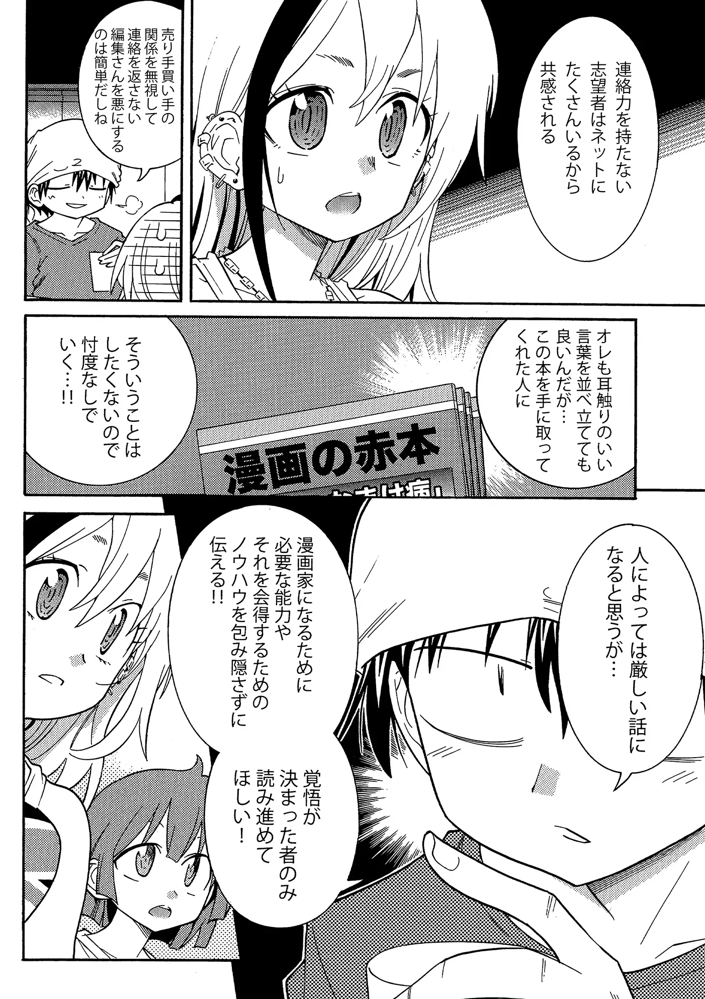 [うみはん]漫画の赤本極「打ち合わせ力」