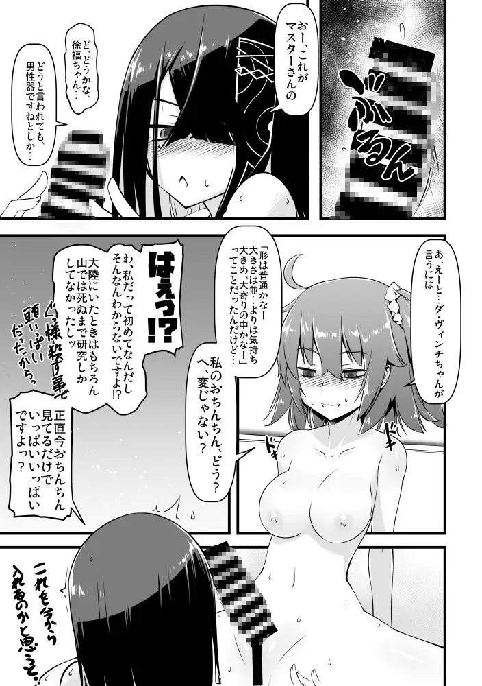 [ランダム・パーツ]エッチフレンド徐福ちゃん