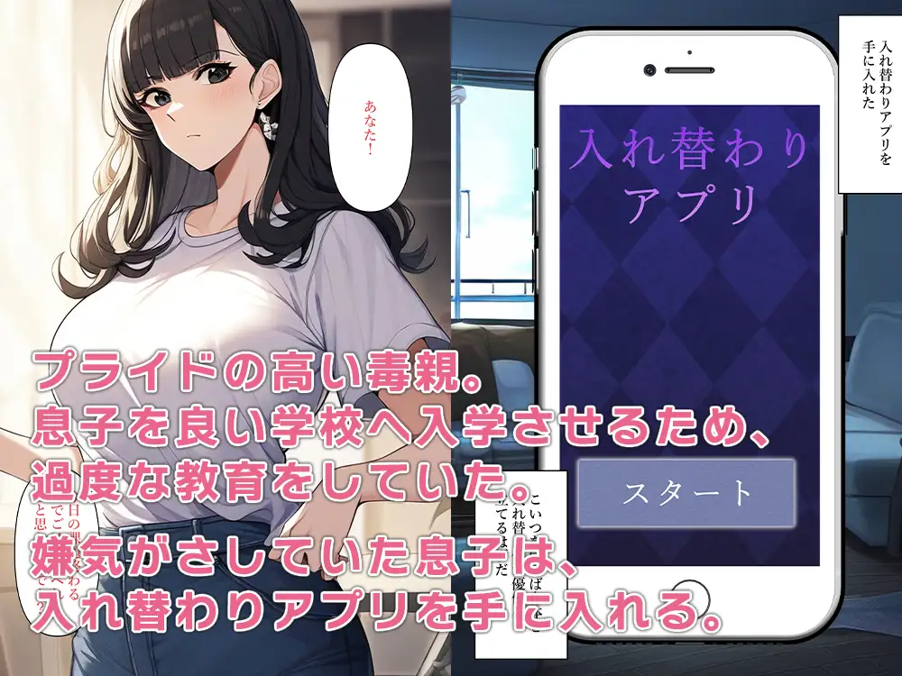 [ねずみのバンキング]プライドの高い母親と入れ替わり立場逆転セックス