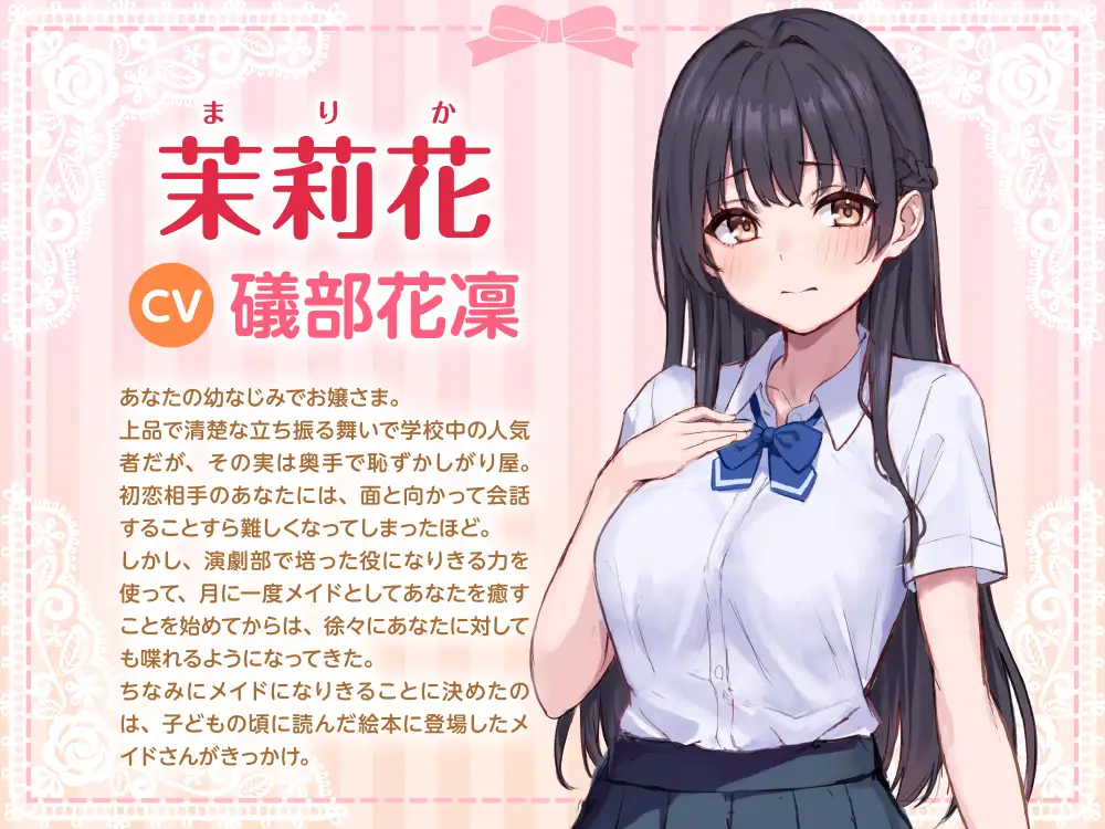 [電撃G's magazine]【CV:礒部花凜】月に一度、お嬢さまはメイドになる。〜お嬢さま⇄メイドによる一生懸命⇄クーデレすぎる愛情たっぷりご奉仕〜【幼なじみお嬢さまのメイド式癒しASMR】