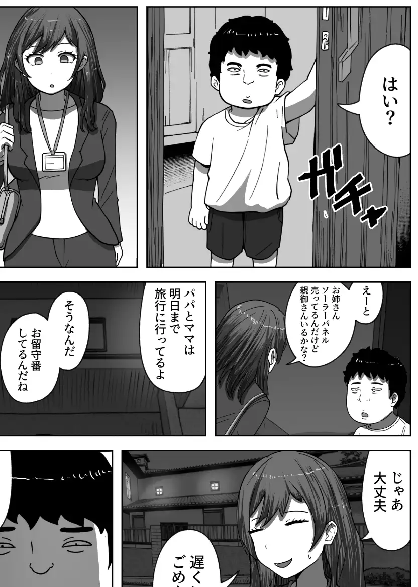 [リゾマン漫画工房]営業先で巨根男子に即ハメされました