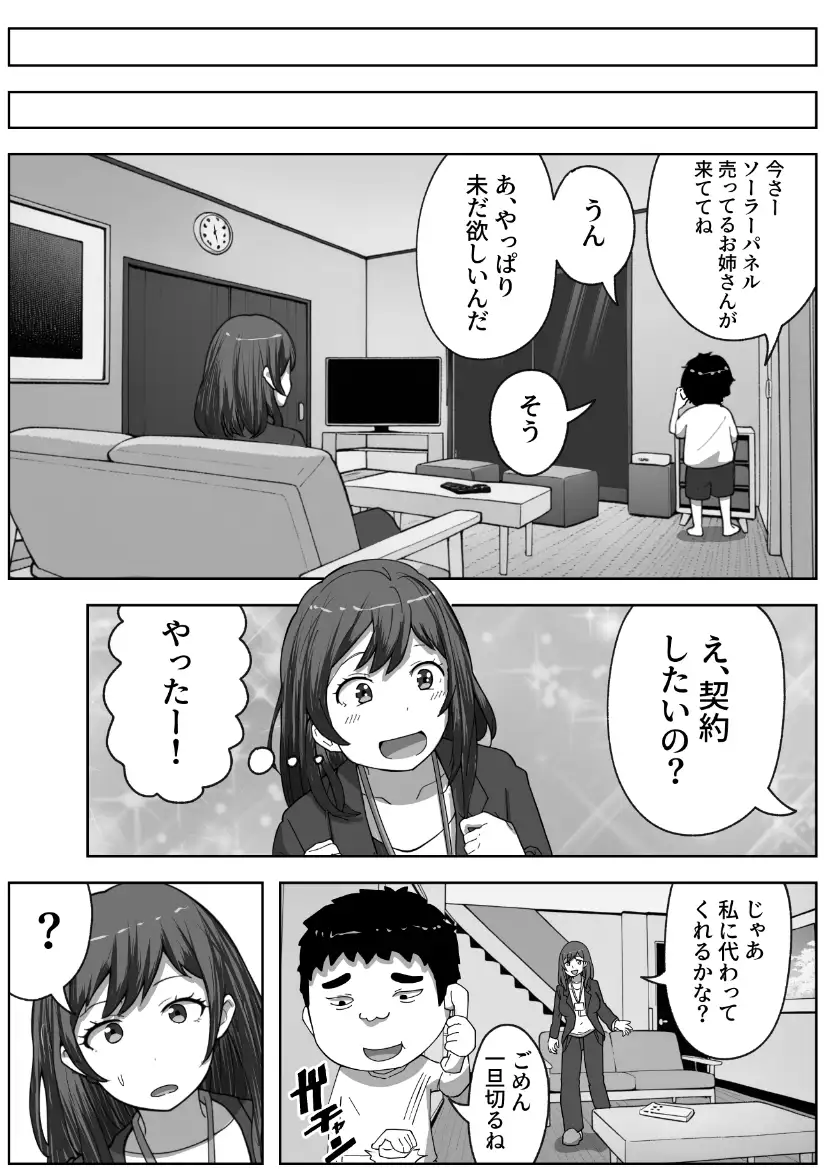 [リゾマン漫画工房]営業先で巨根男子に即ハメされました