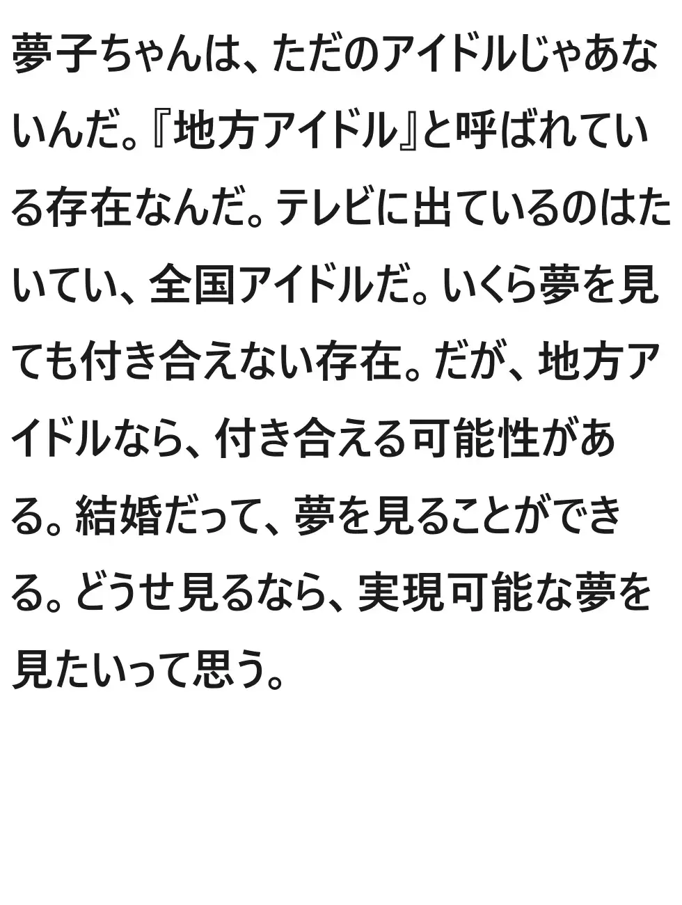 [サンマテ]オタクとアイドル～単純で純粋な恋の物語～