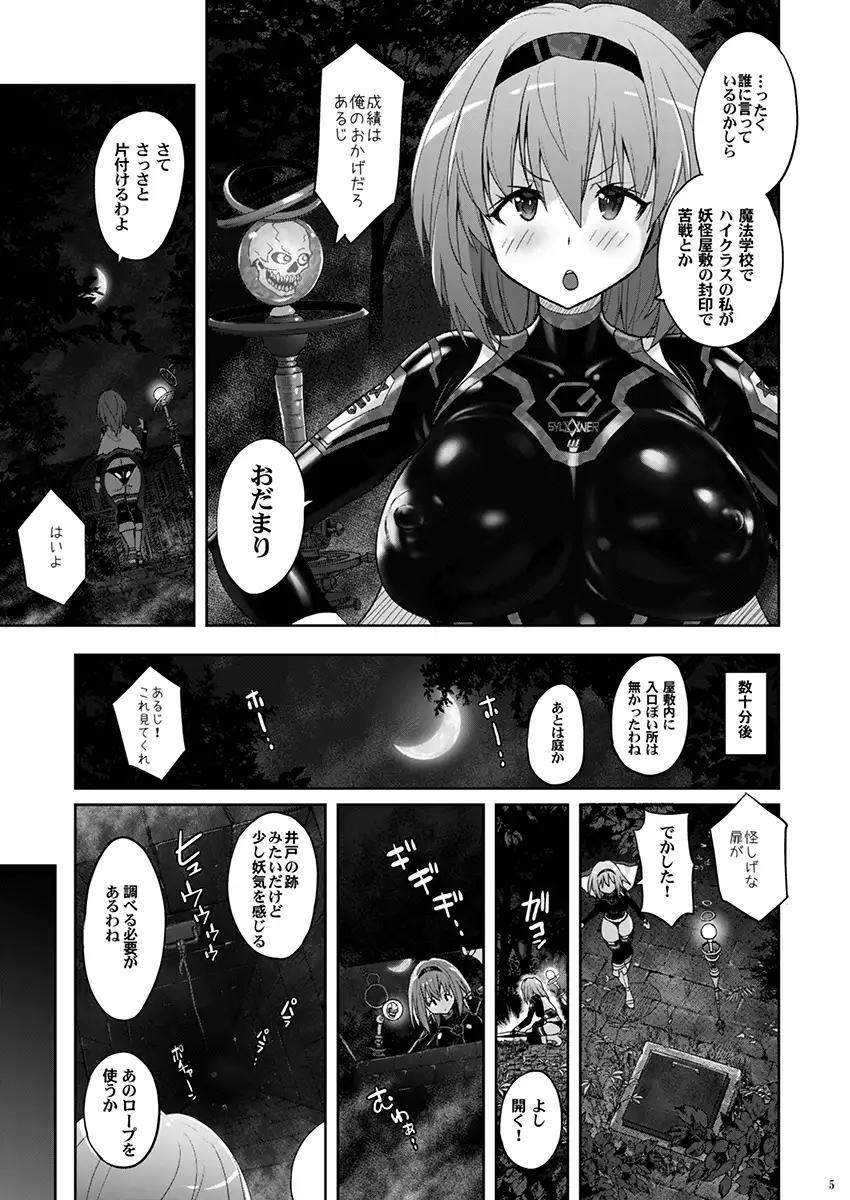 [猫畑]魔法少女シルヴァーナ 妖魔屋敷の触手