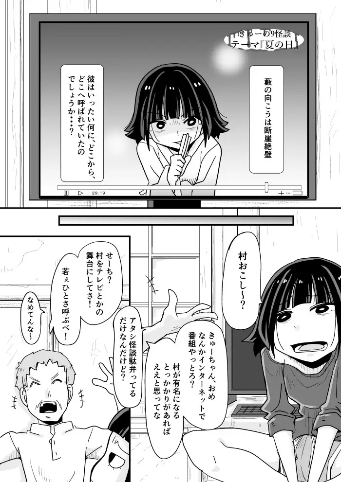 [そとまきろーる]きゅーの怪談