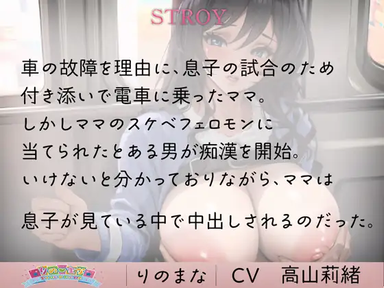 [rinomana]スケベすぎる母は息子の前で中出し痴○され喜ぶ