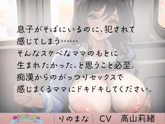 [rinomana]スケベすぎる母は息子の前で中出し痴○され喜ぶ