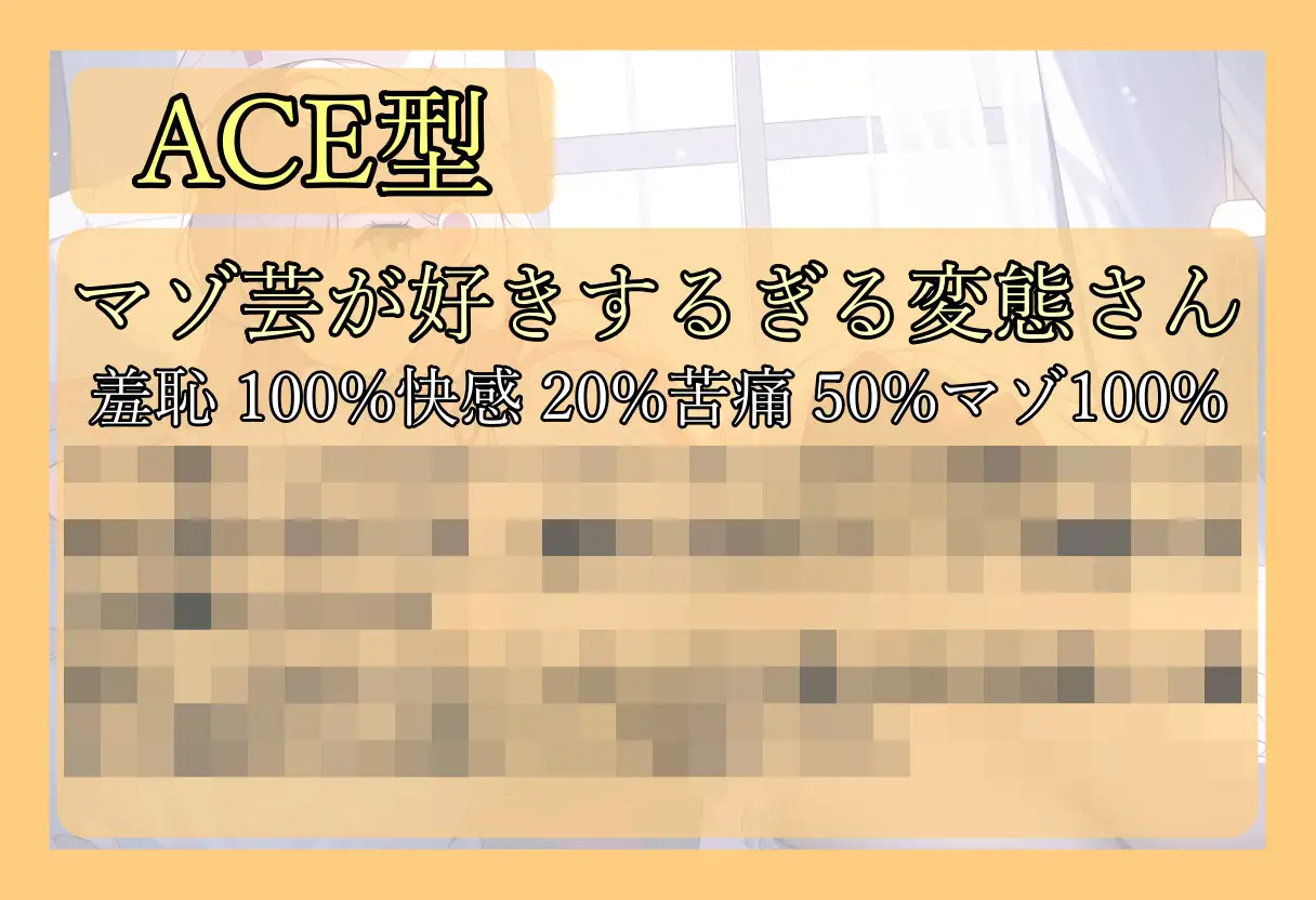 [mio]あなたの性癖を調べるマゾ芸診断