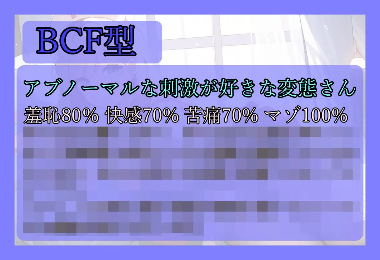 [mio]あなたの性癖を調べるマゾ芸診断