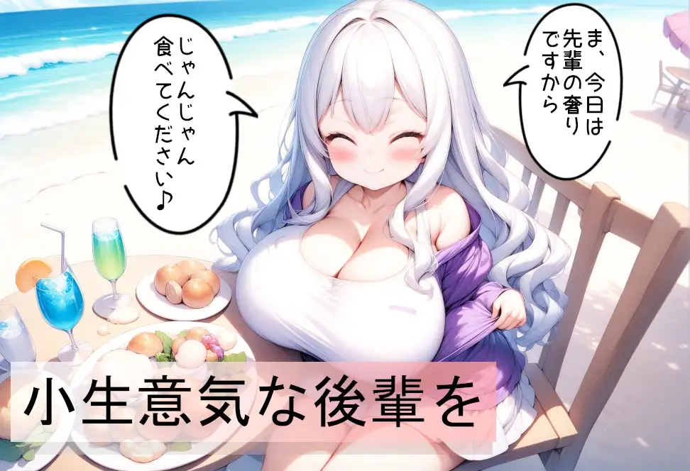 [恋乃弟琉]後輩ちゃんとビーチでSEX