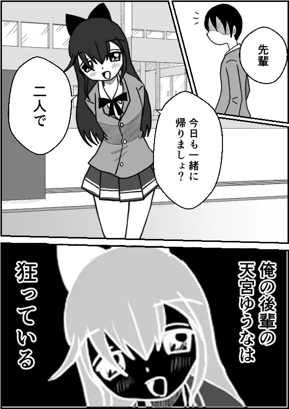 [フルボッコSJ]天宮ゆうなは狂っている