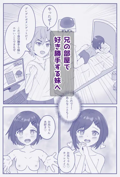 [西U]ツンツン妹にデレデレボタン押したった