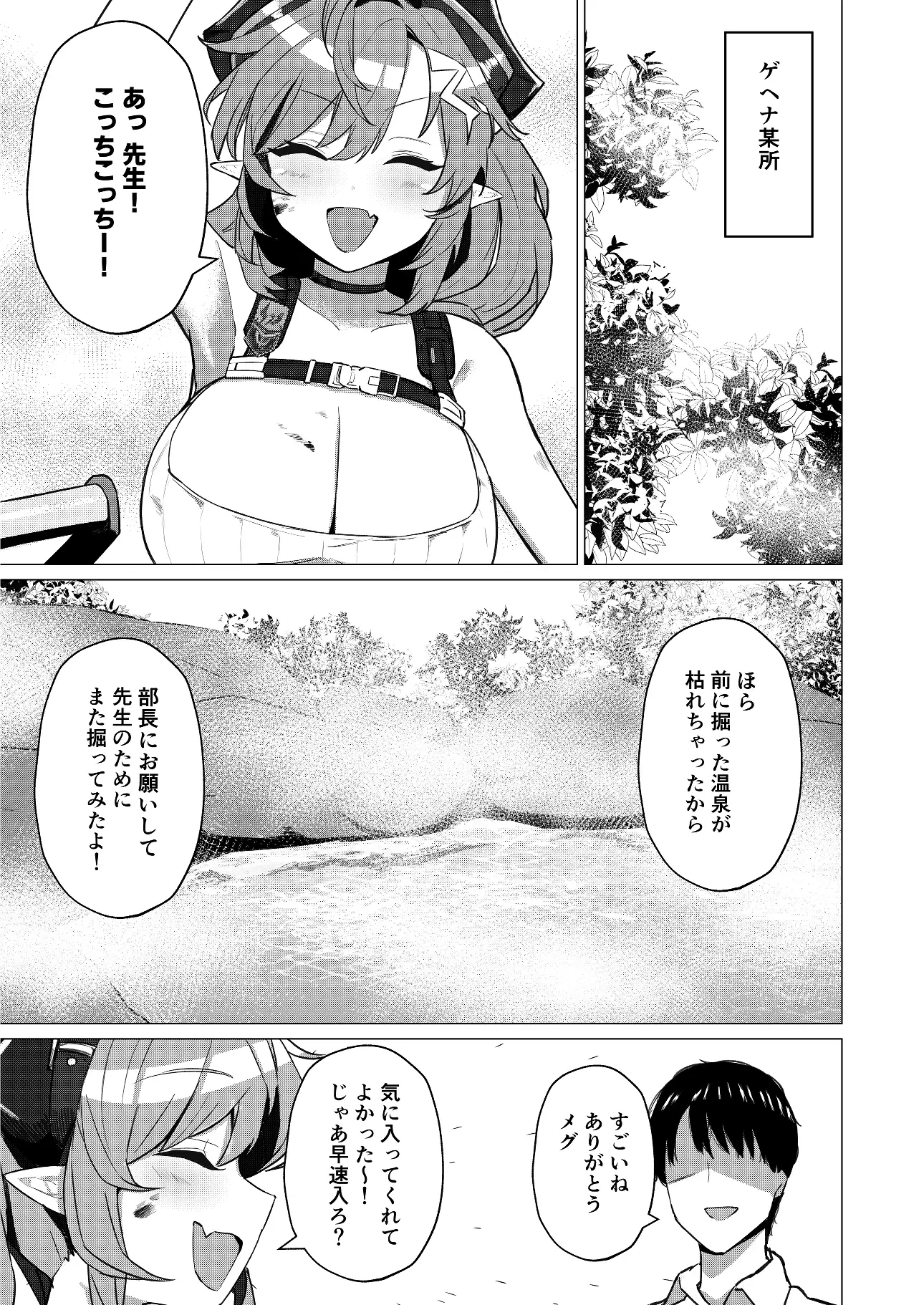 [apartで待ってる]温泉での話