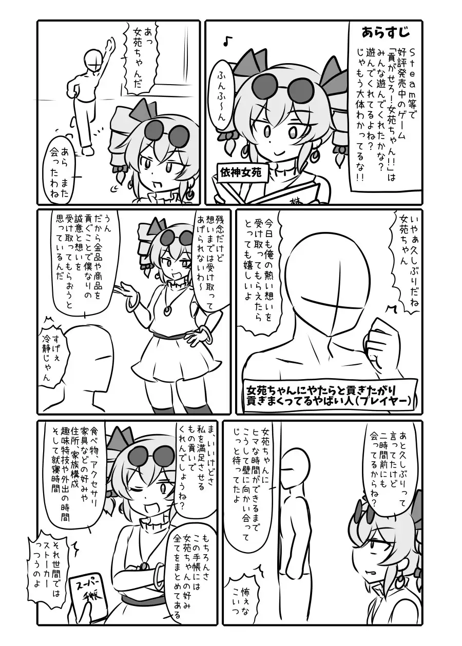 [ISY]貢がせろ!女苑ちゃん!!おい!!!!【電子書籍版】