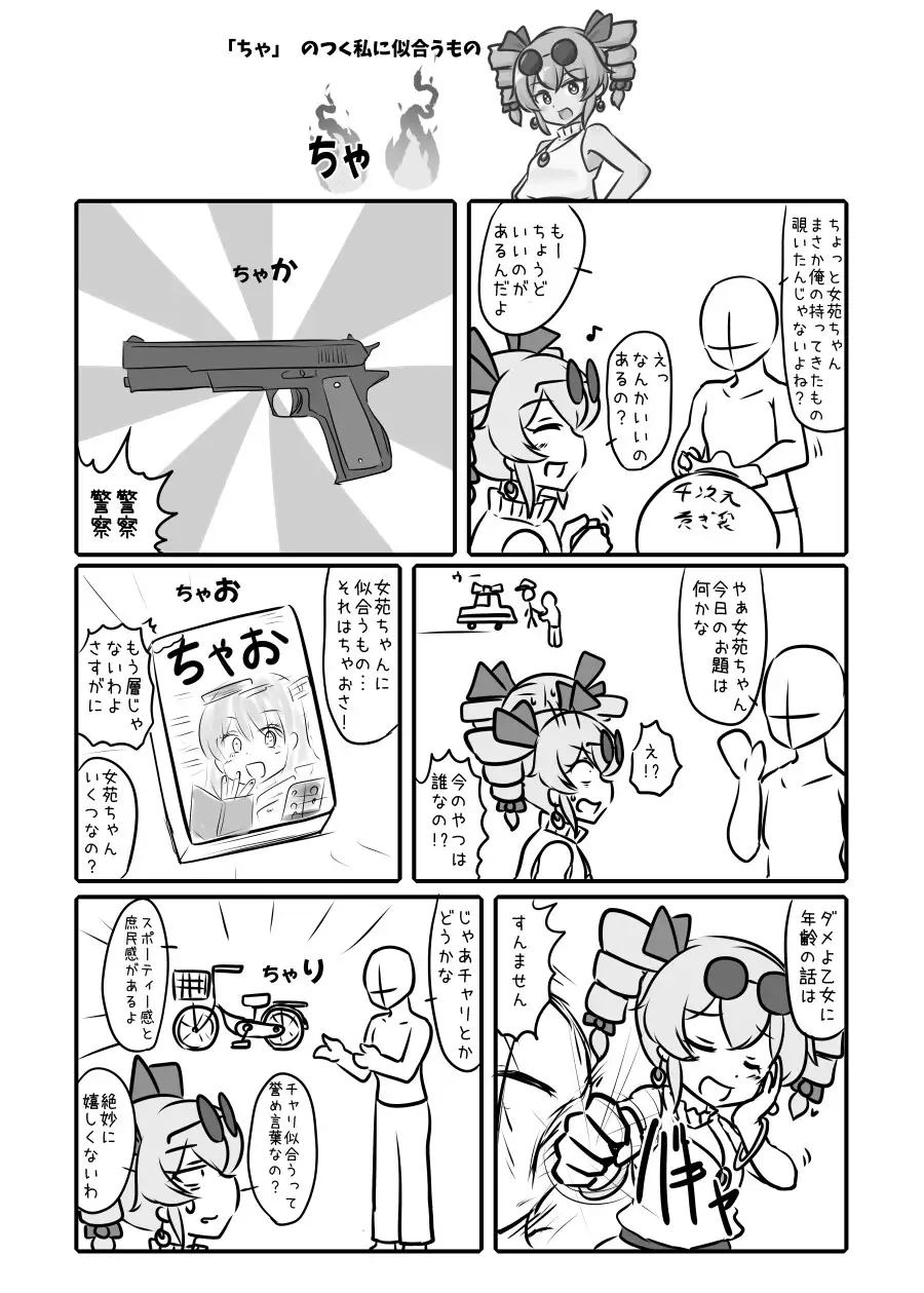 [ISY]貢がせろ!女苑ちゃん!!おい!!!!【電子書籍版】