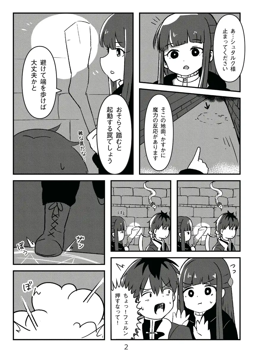 [たまごかけりぞっと]身体を入れ替える魔法