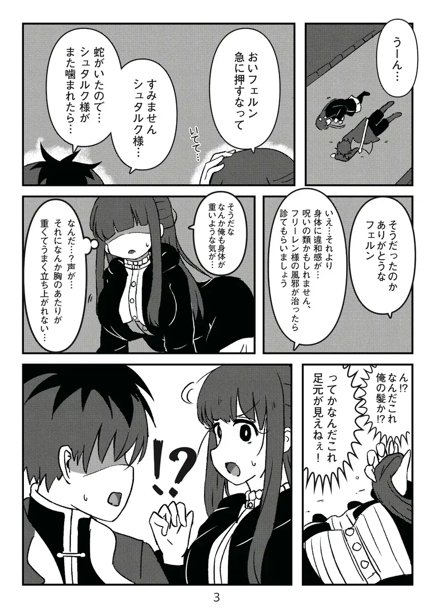 [たまごかけりぞっと]身体を入れ替える魔法