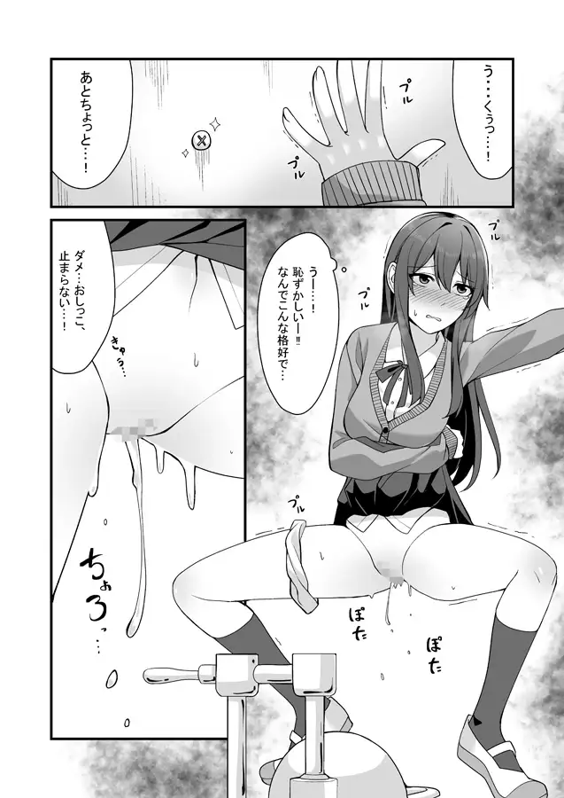 [カブト印]おしっこしちゃった女の子たち1