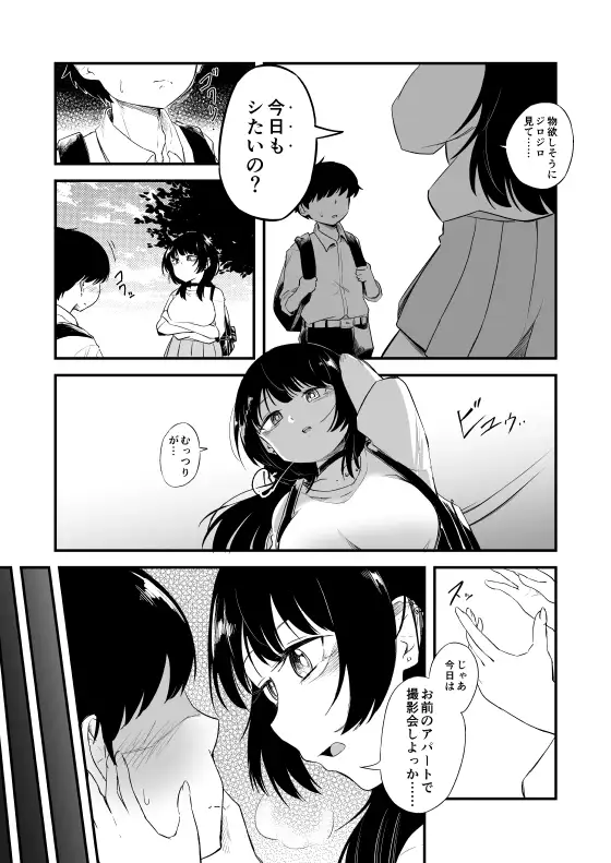 [あさのごはん]となりの席、裏垢女子