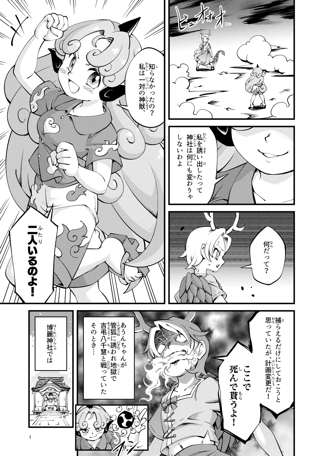 [かに★ぞうすい]あうんちゃんときもちぃおるすばん