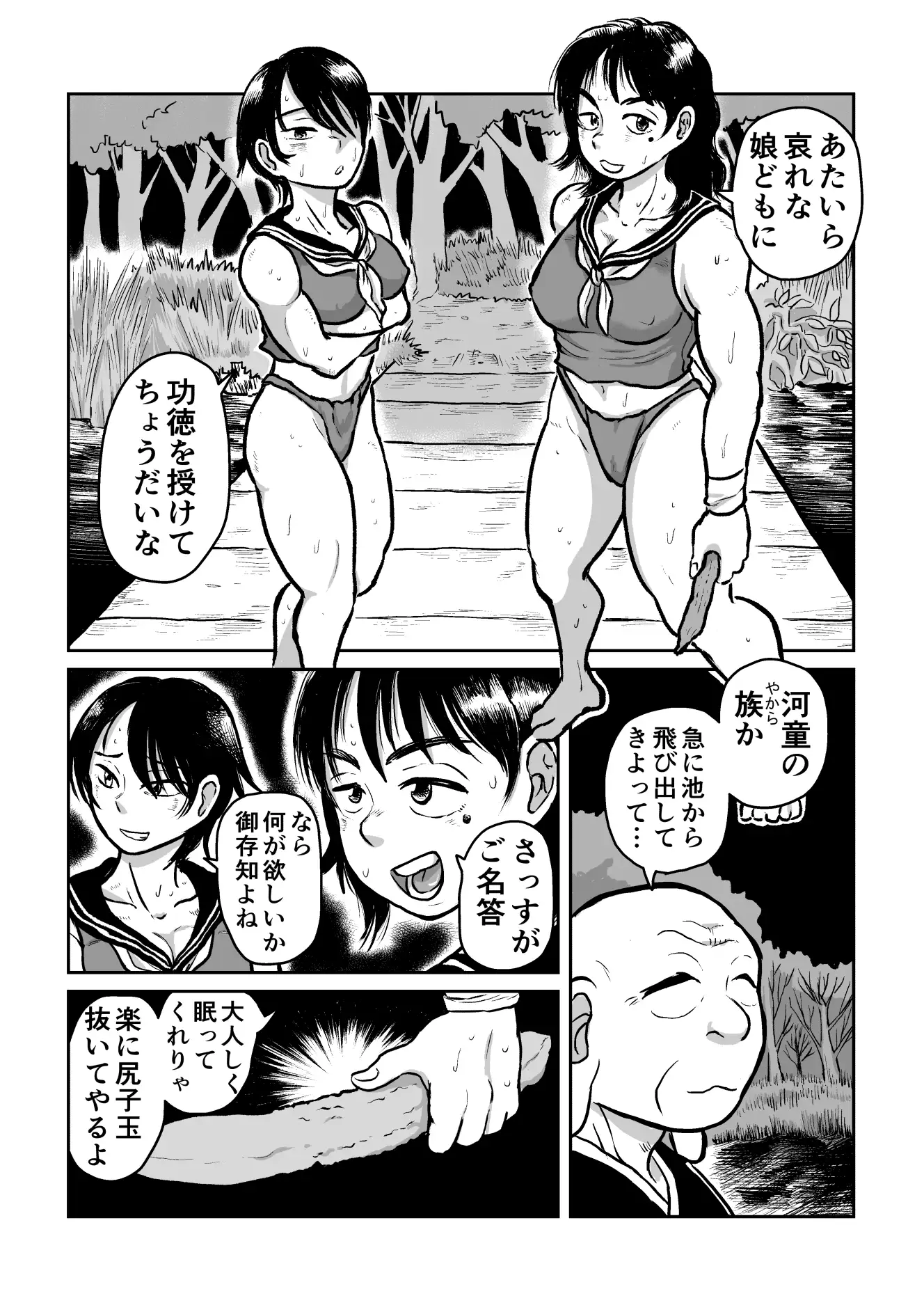 [まよふん]河童娘の返り討ち