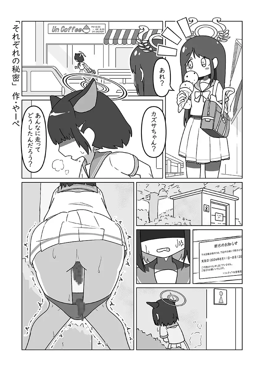 [CRあめもちうず]先生、私のうんこも愛してくれますか? 青く透き通ったうんこ合同2