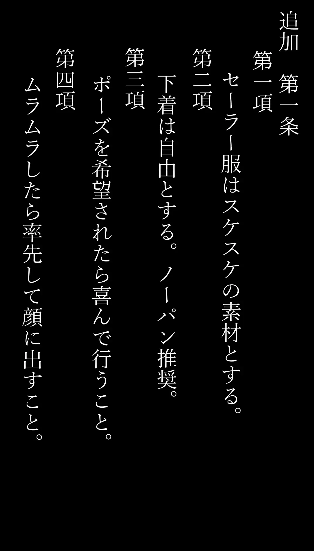 [アヘ顔好き集まれ!!ぬき処・朱作]私立爆乳いいなり女学院～校則でみんな思い通りの淫乱女～ Vol.1 制服は上下スケスケとする