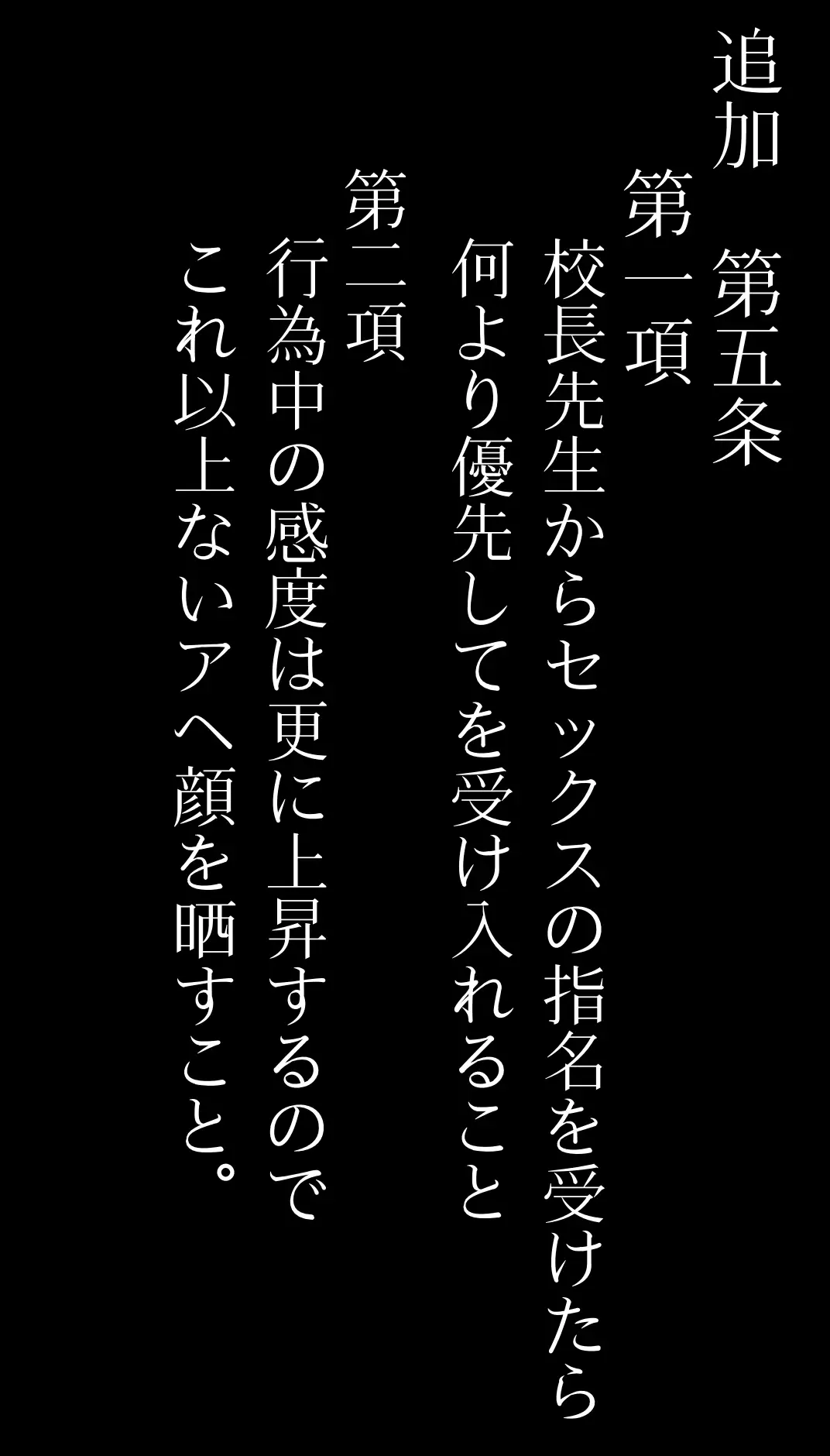 [アヘ顔好き集まれ!!ぬき処・朱作]私立爆乳いいなり女学院～校則でみんな思い通りの淫乱女～ Vol.1 制服は上下スケスケとする