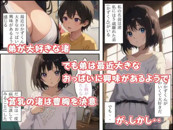 [フエラムネ帝国]お姉ちゃんの母乳止めるの手伝って!