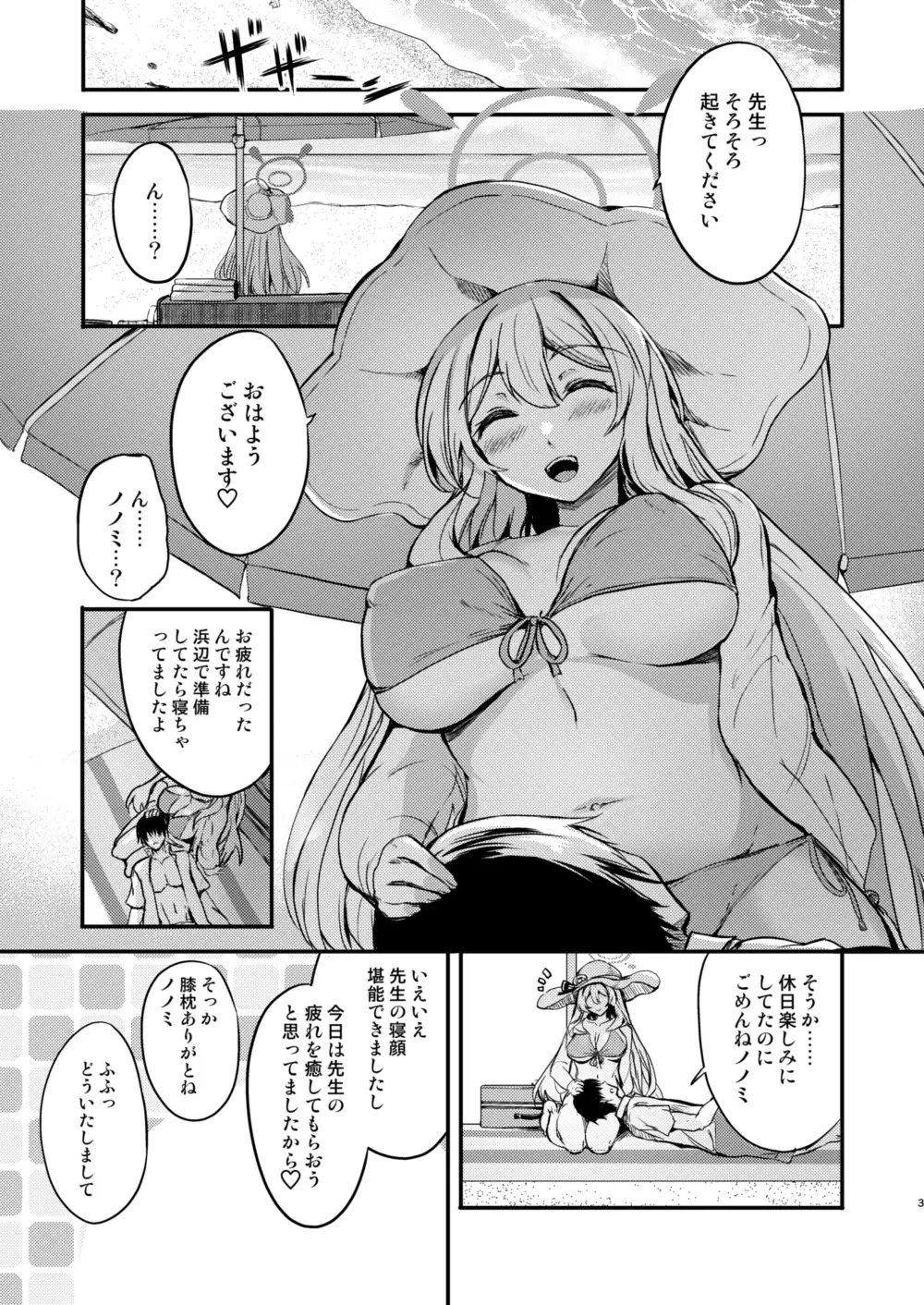 [AKACIA]ノノミと浜辺で休日を