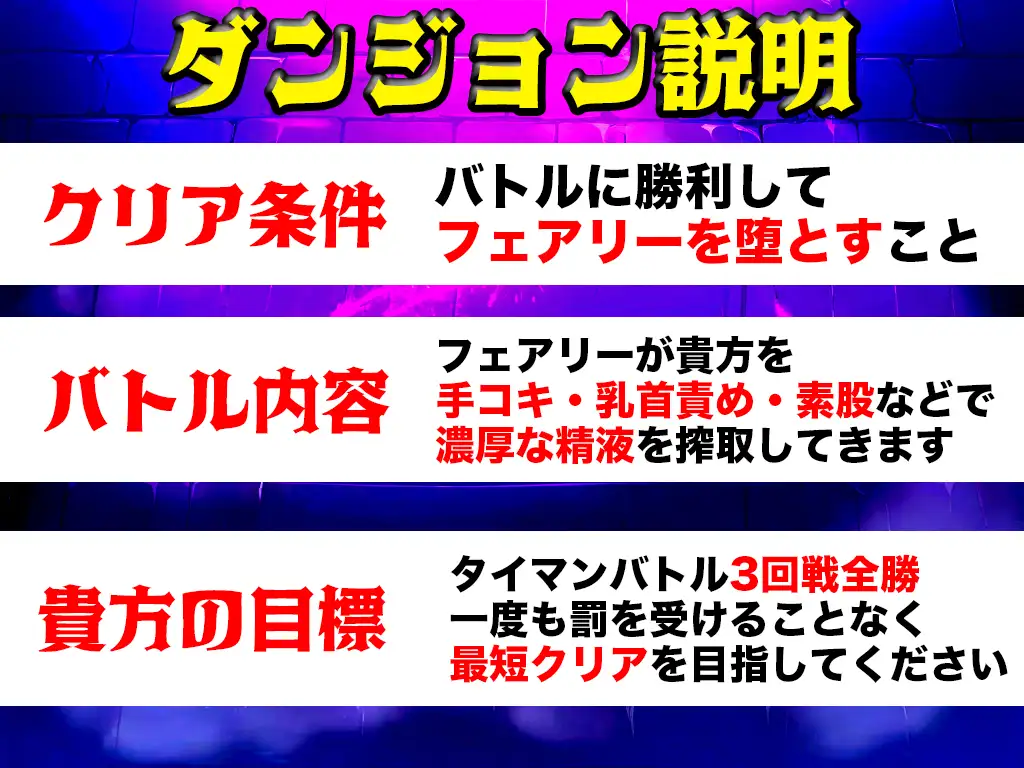 [キャンディタフト]実演フェアリー転生ダンジョン「胡桃なこ」精子が空になるタイマンバトル3回戦デスマッチ!!!【痴女を攻略せよ】