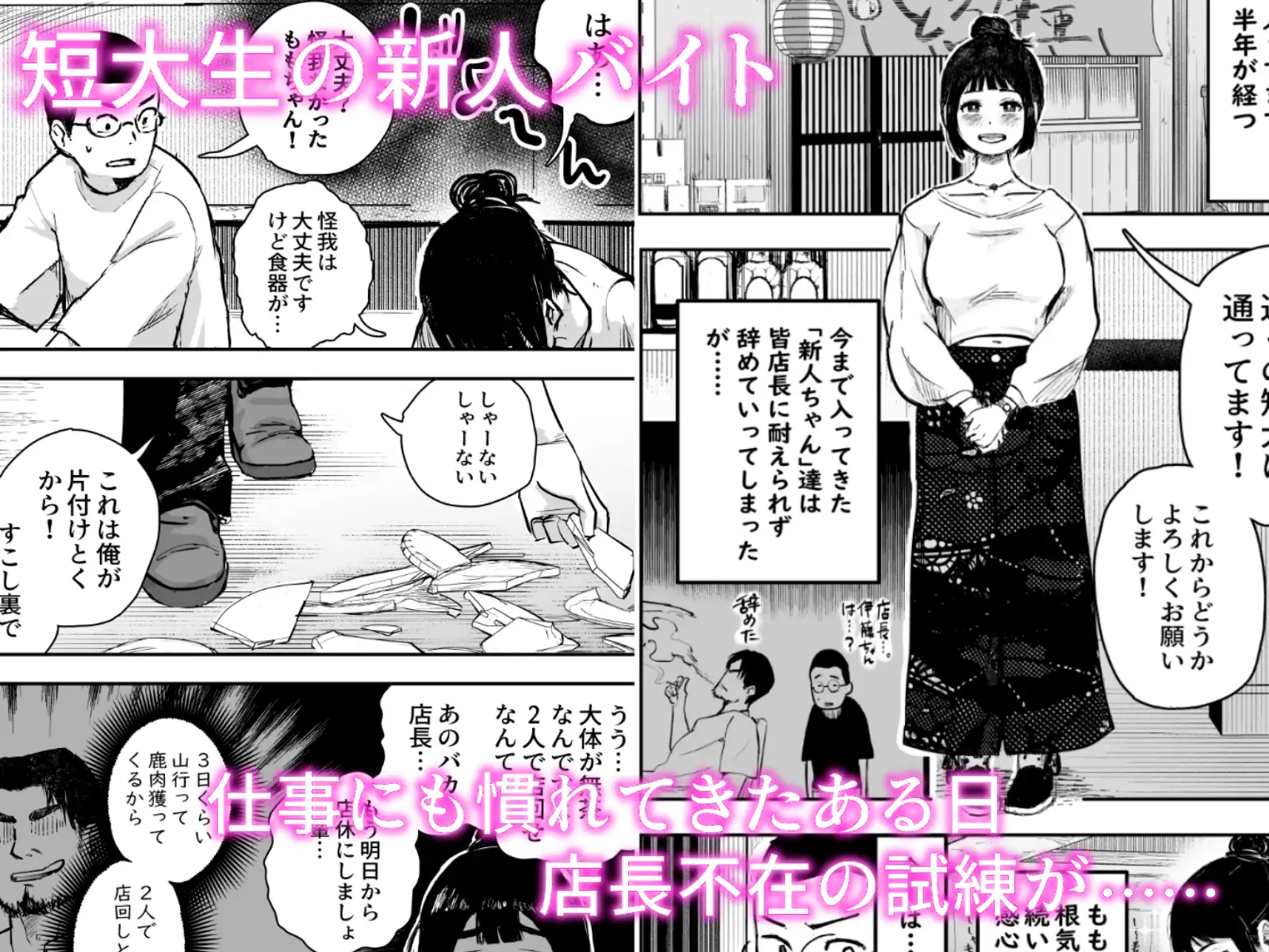 [アイヤゴン]新人ちゃんがこんな淫乱だなんて聞いてない