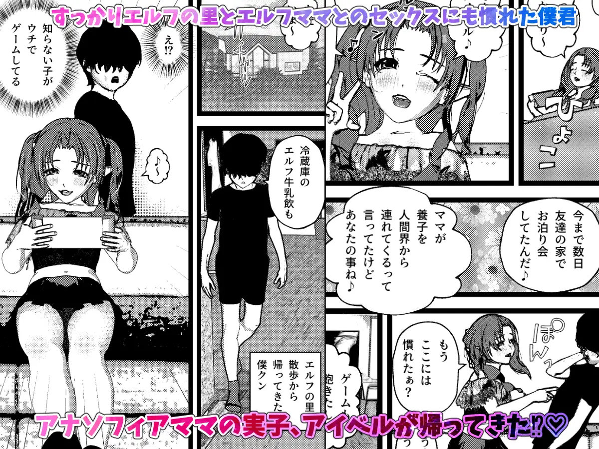 [摂津マン]娘ちゃんエルフと母乳ママエルフとSEX! 〜ママエルフが僕君を引き取って母乳SEXしてくれる話3〜