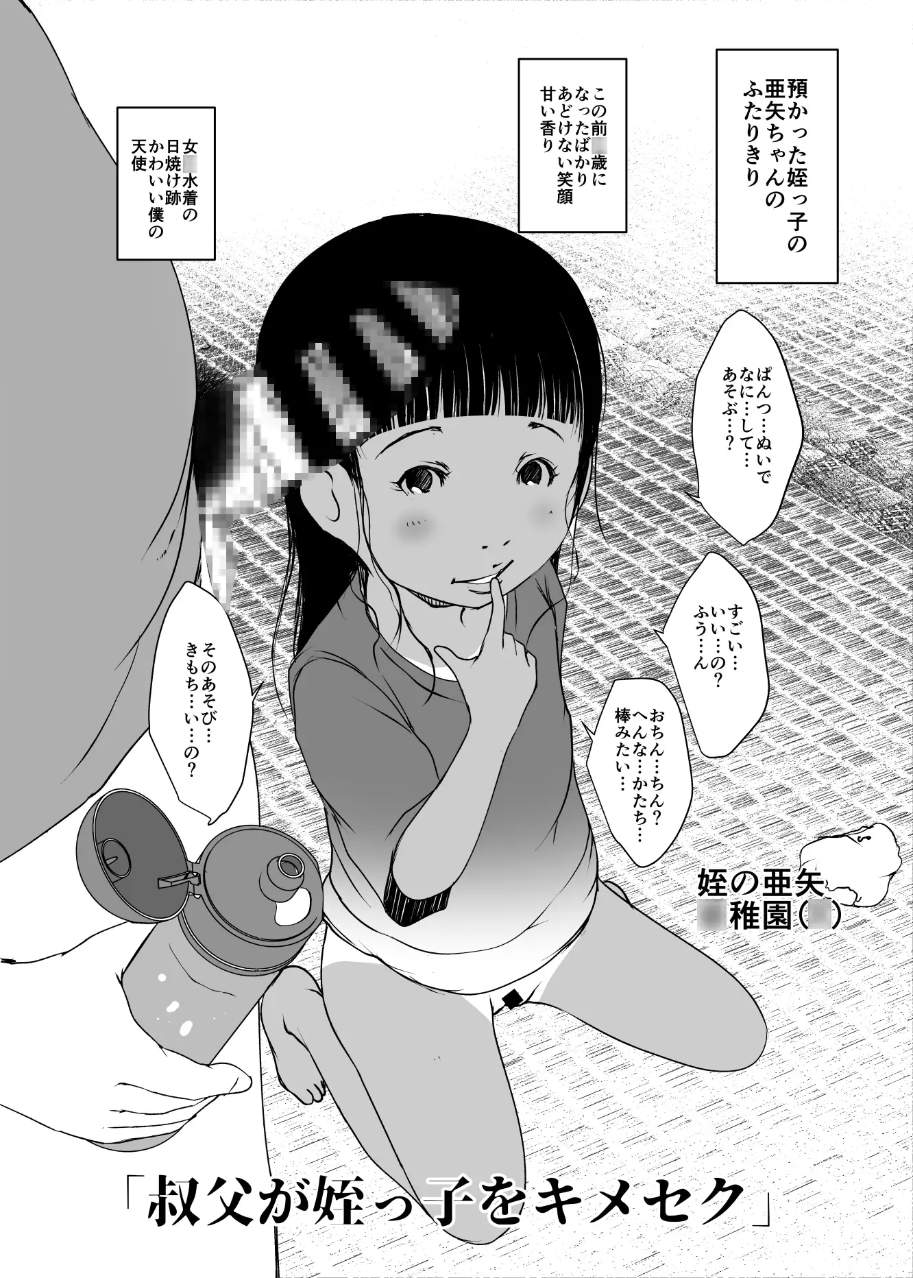 [水滴屋]キメセク事案発生～純真無垢な少女たちが媚薬でキメセクされるという短編集～