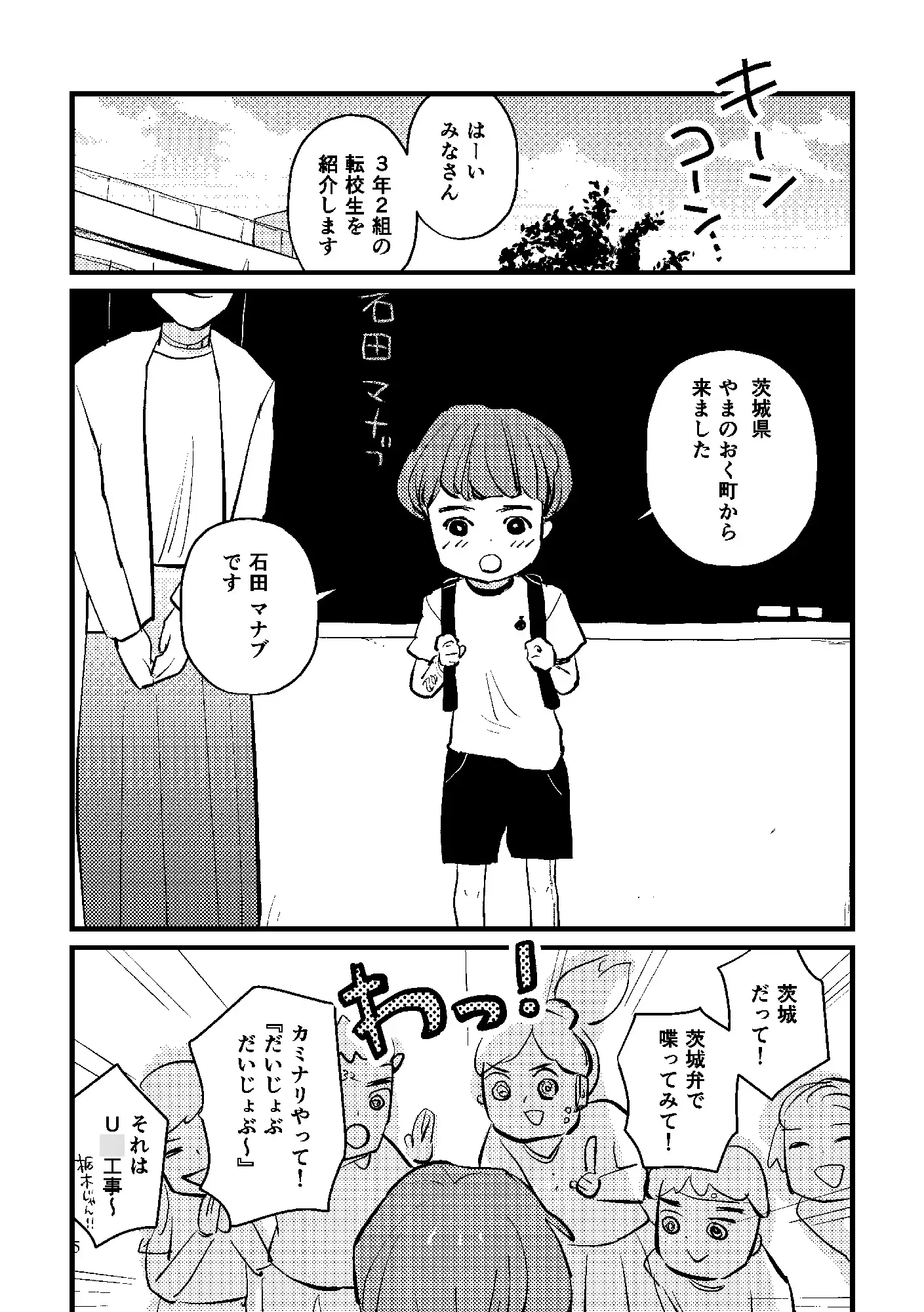 [信吉茶屋]茨城の小学生