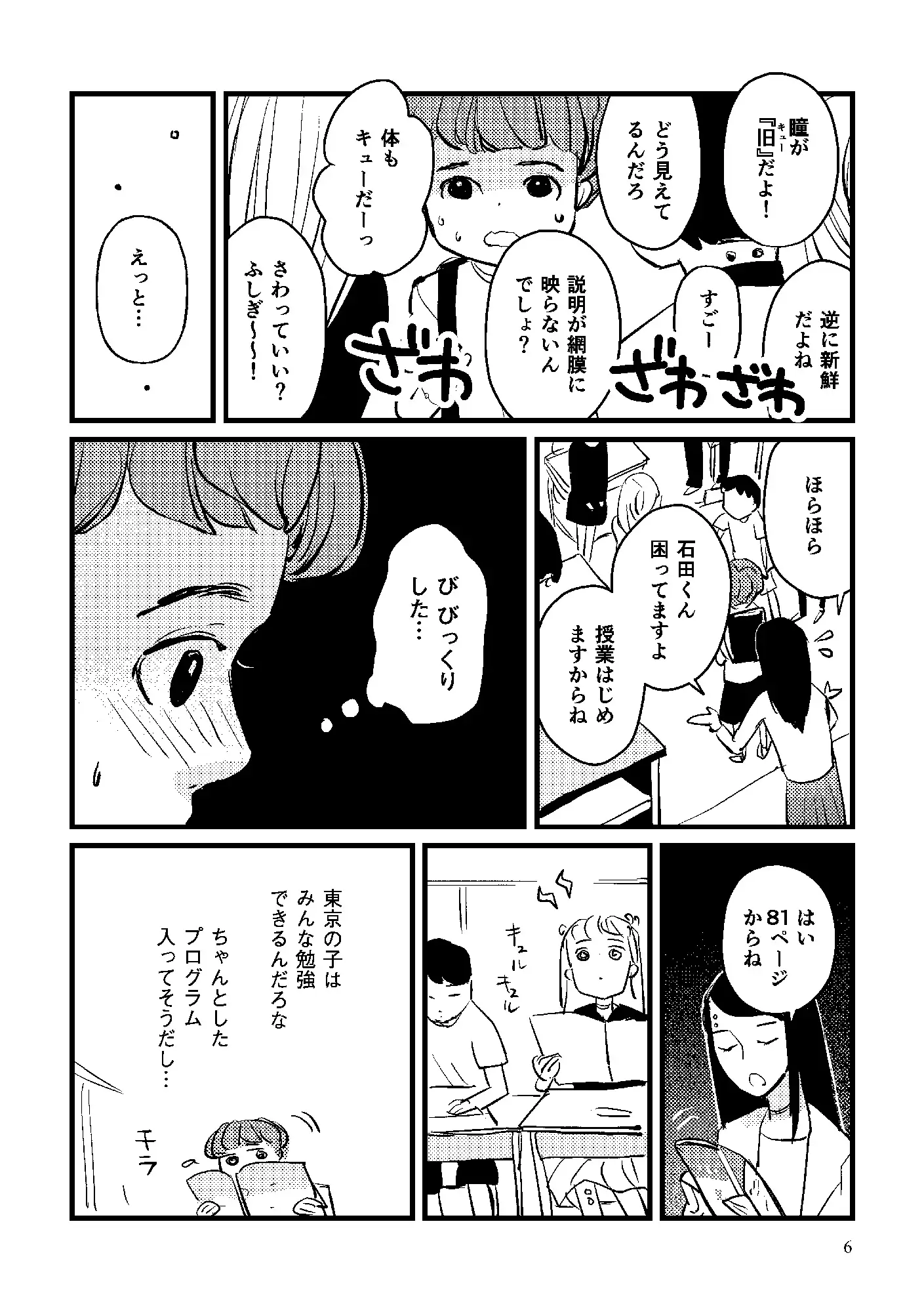 [信吉茶屋]茨城の小学生