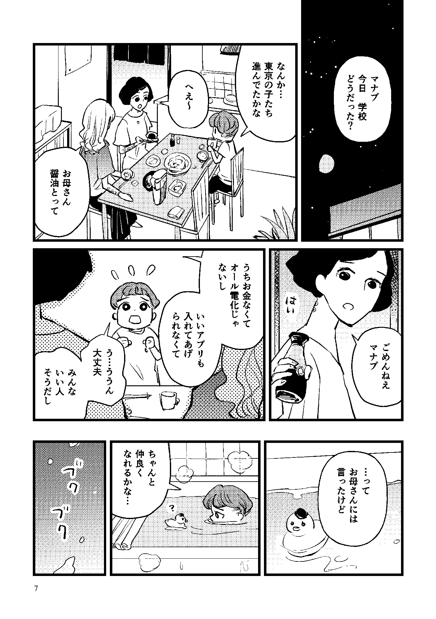 [信吉茶屋]茨城の小学生