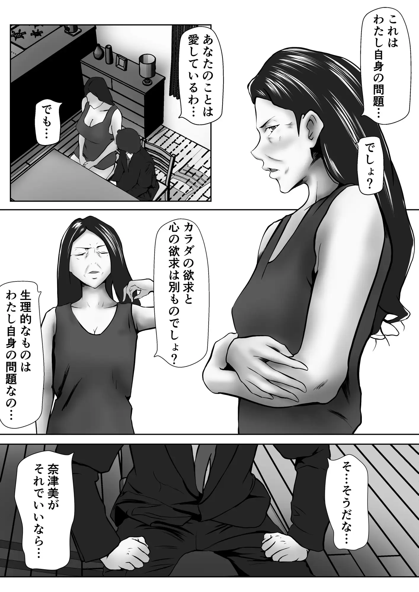 [ペンタクル]デカチン提供します〜気の強い妻が寝取られてるのを見てる夫